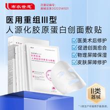布衣世慈 重组III型胶原蛋白敷贴 4盒装（共20贴）