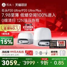 Roborock 石头 P20 ultraplus扫拖一体机3203.74元
