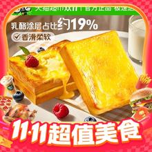 百草味 岩烧乳酪吐司芝士面包 400g券后10.71元包邮