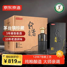 京东京造 正道行者 500ML*6瓶整箱装 茅台镇 酱香型白酒799元