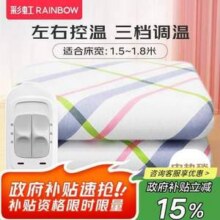 彩虹 舒暖 双人双控调温拉电热毯 A1518H（1.8*1.5米）