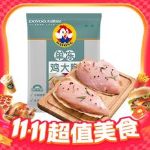 今日必买：大用 单冻鸡大胸 1kg10.96元（需用劵，需凑单）