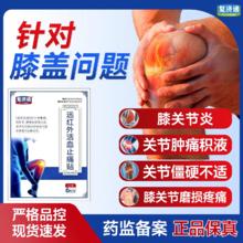 膝盖贴远红外理疗贴膝盖关节疼痛肿胀积液专用理疗贴1盒*6贴