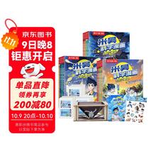 今日必买：《米吴科学漫画·奇妙万象篇大合辑》（12册）105.64元（需凑单，共160元）