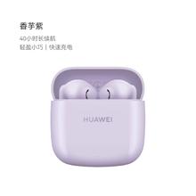 88VIP会员：华为 HUAWEI FreeBuds SE 2 半入耳式真无线动圈蓝牙耳机 香芋紫券后81.7元