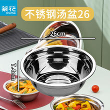 茶花 不锈钢食品级汤盆汤碗加大加厚 26cm4.9元