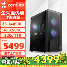 京天 14代酷睿i5-14400F/RTX5060 8G/32G/1TB/游戏台式电脑主机台式机