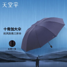 天堂伞双人雨伞大号加固加厚结实抗风拒水晴雨两用折叠伞logo定制男女 经典款三人大伞-黛蓝色36.9元