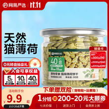 网易天成 猫用薄荷饼干宠物幼猫成猫猫咪零食饼干鸡肉猫草味 95克券后3.81元