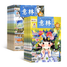 《意林少年版》杂志订阅（2026年1月起订 1年共24期）136.8元（需凑单，共190元）