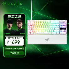 雷蛇 猎魂光蛛V3专业竞技版 87键 有线机械键盘 白色 模拟光轴 RGB券后1163.65元