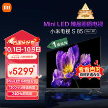 小米 Xiaomi S Mini系列 L85MA-SPL 液晶电视 85英寸 4K券后3758.4元