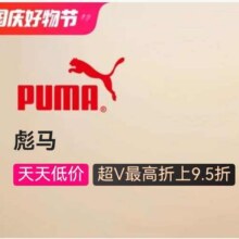 促销活动：唯品会 彪马PUMA  0.8折起全场0.8折起