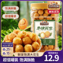 三只松鼠 量贩装多味花生罐装 500g*2件10.9元（拍2件共21.8元）