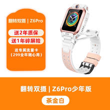 小天才 Z6Pro 儿童智能手表券后999元