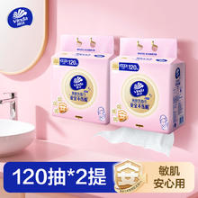 Vinda 维达 悬挂式亲肤洗脸巾 120抽*2提