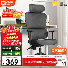 西昊 M56-102 人体工学电脑椅 黑色 扶手升降款