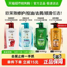 L'OREAL PARIS 巴黎欧莱雅 欧莱雅茶树植萃去头屑控油透明质酸无硅油浅香洗发水修护防毛躁券后30.92元