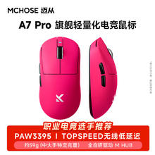 迈从 A7Pro三模连接 PAW3950/3395人体工学无孔设计 A7 Pro 浆果红