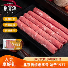 聚宝源 原切肥牛卷/羊肉卷360g19.67元（需买3件，需用券）