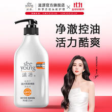 滋源 男士无患子活力酷爽净澈洗发水 535ml14.67元（需买3件，需用券）