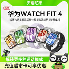 88VIP会员：华为 HUAWEI WATCH FIT 4 智能手表596.3元