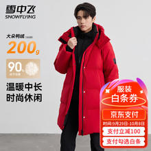 雪中飞 90绒最高200g防风长款羽绒服 （男女同款）199.74元