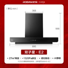 老板 双子星E2/E2P吸油烟机厨房家用大吸力官方旗舰店