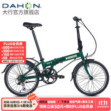 今日必买：DAHON 大行 折叠车20英寸6速成人铝合金男女通勤自行车KBA061 绿色