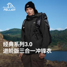伯希和（Pelliot）【经典3.0】山野冲锋衣男三合一抓绒内胆防风防水秋冬外套 【男款】漫暮黑 抓绒两件套 S402元