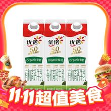 今日必买、88VIP：优诺 5.0有机高钙牛乳鲜牛奶 900ml*3盒（赠玻璃杯1个）52.65元（返9元猫超卡后，需用券）