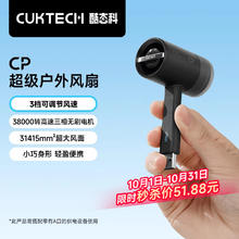 酷态科 CP超级户外小风扇手持迷你随身便携高速USB可插充电宝适用户外旅游出行黑色36.2元