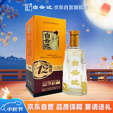 白云边 12年 陈酿 42%vol 兼香型白酒 450ml 单瓶装72.62元