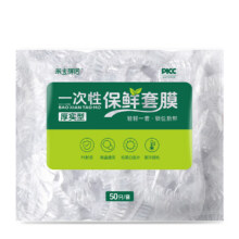 米卡琪诺 家用一次性保鲜膜 50只*袋