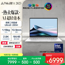 华硕 ASUS 灵耀14 2025 二代酷睿Ultra版 14英寸 轻薄本 冰川银券后5549.2元