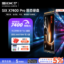 再降价：SIX X7400Pro SSD固态硬盘 PCIe 4.0 长江存储3D TLC颗粒+联芸1602主控 1TB364.87元