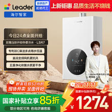 Leader Haier 海尔 燃气热水器家用天然气16升水伺服恒温增压零冷水LSR7484.16元