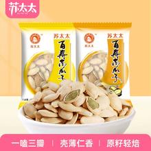 天然原果仁！苏太太 百寿原味盐焗南瓜子 20小包（约200g）