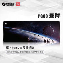 机械革命 耀·PG80星际电竞游戏办公鼠标垫超大号800*300*4mm加厚锁边键盘电脑黑色书桌垫6.99元