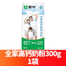 蒙牛 中老年富硒多维高钙配方奶粉 300g*1袋13.5元