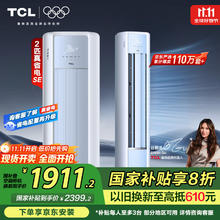 限移动端、京东百亿补贴：TCL 真省电SE系列 KFR-51LW/JD21+B1 新一级能效 立柜式空调 2匹1911.2元
