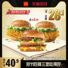 麦当劳 McDonald's 巨辣三堡吃得好 单人兑换券