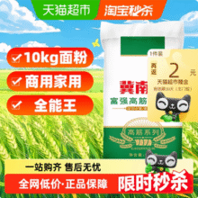 金沙河 冀南香 富强高筋小麦粉 10kg