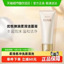 ELIXIR 怡丽丝尔 优悦活颜洁面膏 145g74.95元