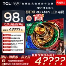 TCL 98Q10M Ultra 液晶电视 98英寸 4K
