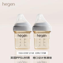 hegen 奶瓶套装 2只装 150ml（赠辅食保管盒*2）194.27元
