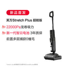 Tineco 添可 芙万 Stretch 无线洗地机 白色919.7元