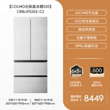COLMO 北极星 CRBUF520Z-C2 双循环法式冰箱 520L券后7724元