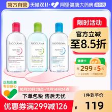 BIODERMA 贝德玛 舒妍粉水卸妆水500ml+润妍保湿蓝水500ml87.02元