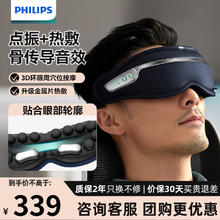 飞利浦 眼部按摩仪 点振热敷多功能眼部疲劳按摩器 成人护眼仪 骨传导蓝牙音响 男女朋友物 PPM7303E券后150元
